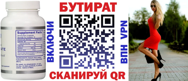 сколько стоит  Кинель  Бутират вода 