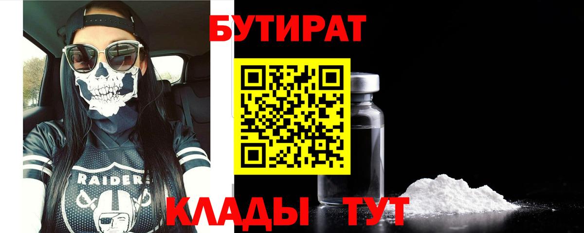 Бутират GHB Кинель