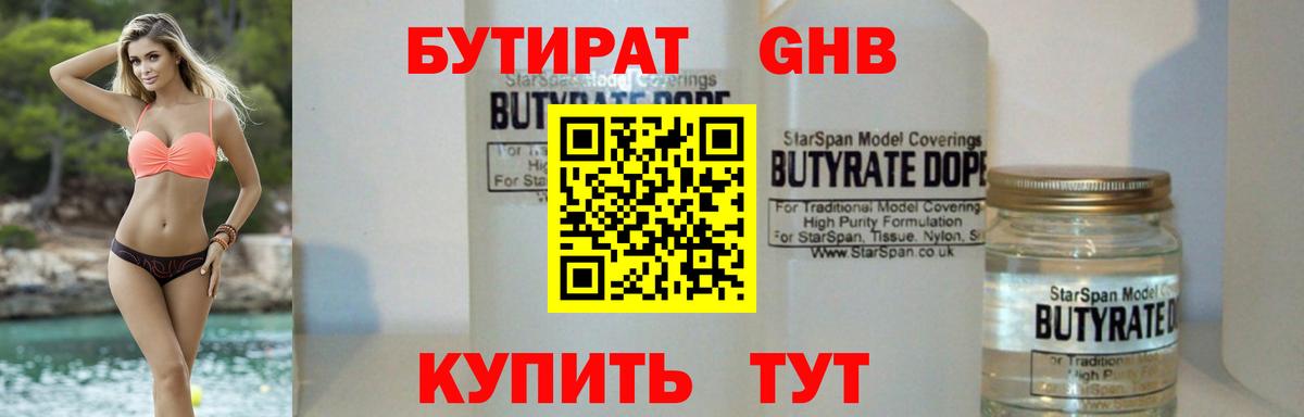 Бутират бутик  Вход с VPN  Кинель 