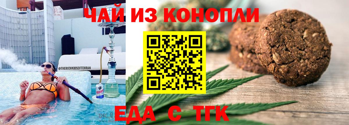 Печенье с ТГК конопля  Вход с VPN  Кинель 