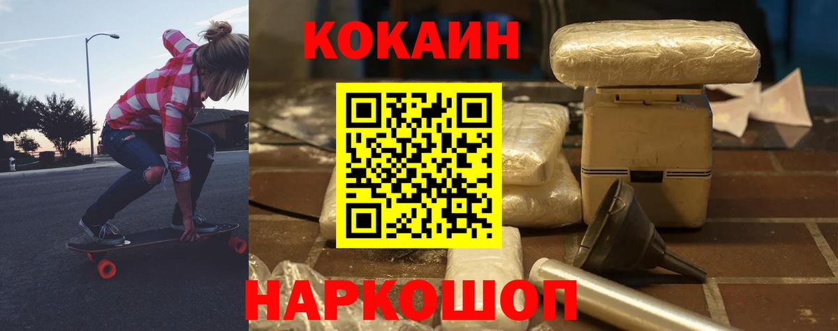 Кокаин  Cocaine Колумбийский  Вход с VPN  Кинель 