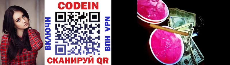 Кодеин Purple Drank  даркнет сайт  Кинель 