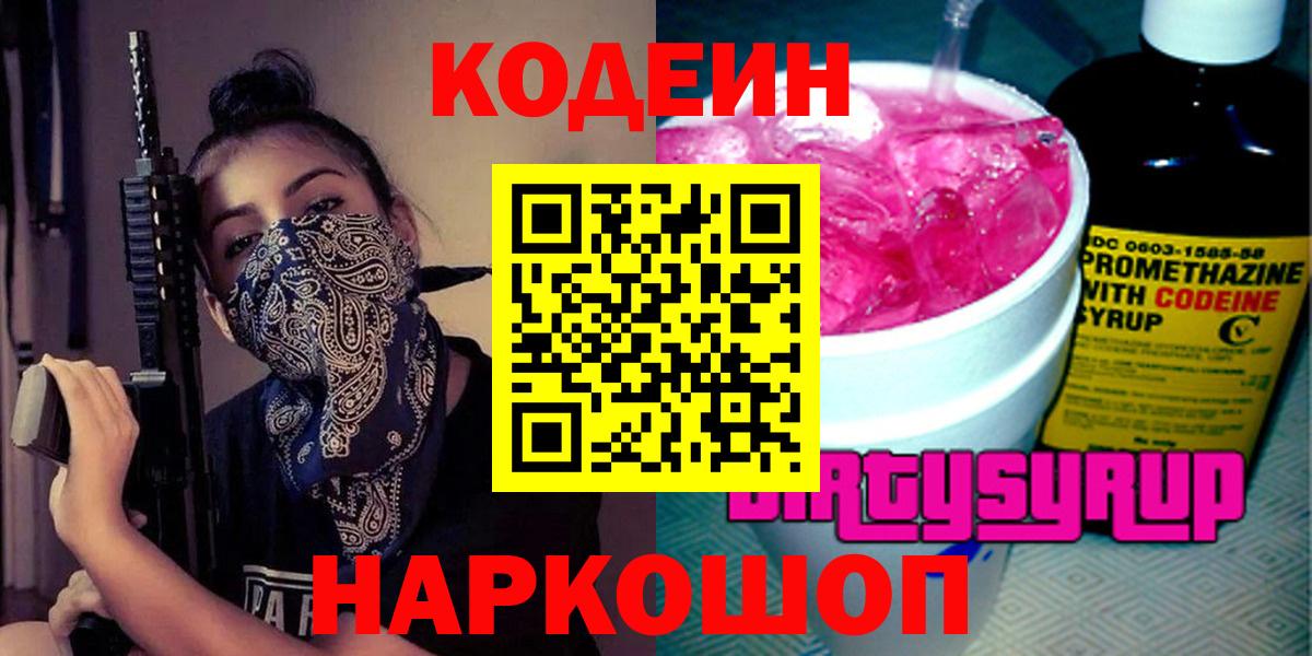 закладки  Codein напиток Lean (лин)  Кинель  Вход с VPN  Кодеин Purple Drank 