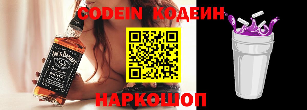 Кодеиновый сироп Lean напиток Lean (лин) Кинель