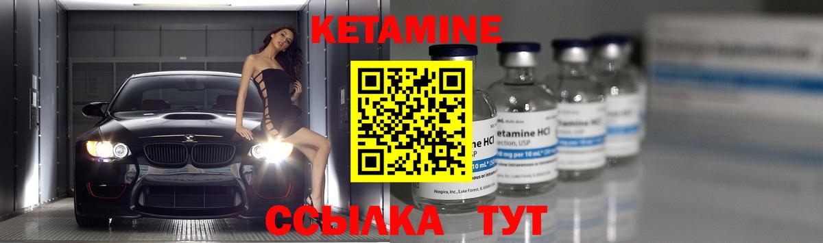 КЕТАМИН VHQ Кинель