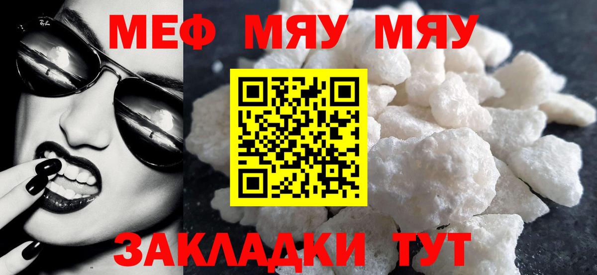 Меф мука Кинель