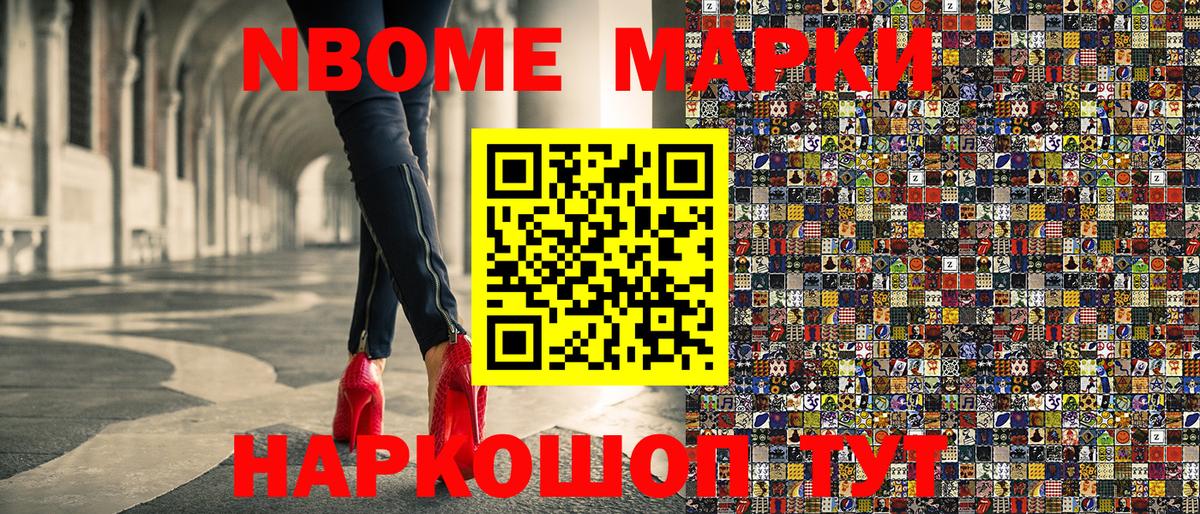 Марки N-bome 1500мкг  Марки N-bome 1500мкг  сколько стоит  Марки N-bome  Кинель  Вход с VPN 